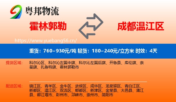霍林郭勒到温江区物流专线名片