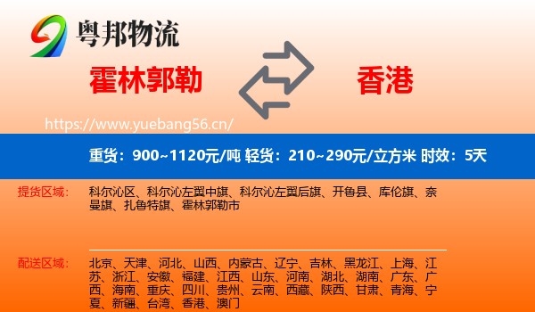霍林郭勒到香港物流专线名片