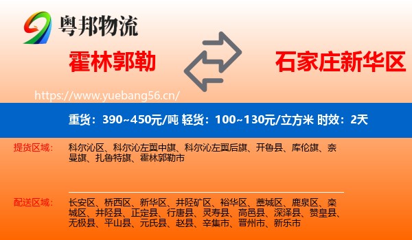 霍林郭勒到新华区物流专线名片