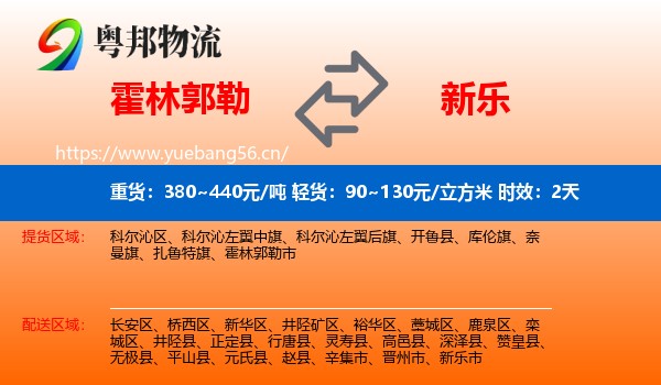 霍林郭勒到新乐市物流专线名片
