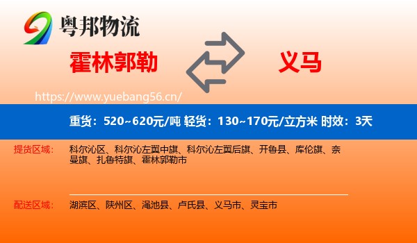 霍林郭勒到义马市物流 霍林郭勒到义马市物流专线名片