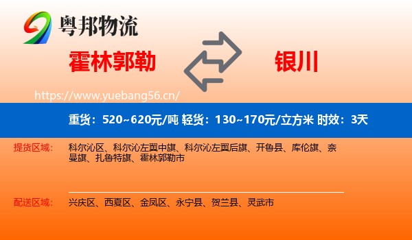 霍林郭勒到银川物流专线名片