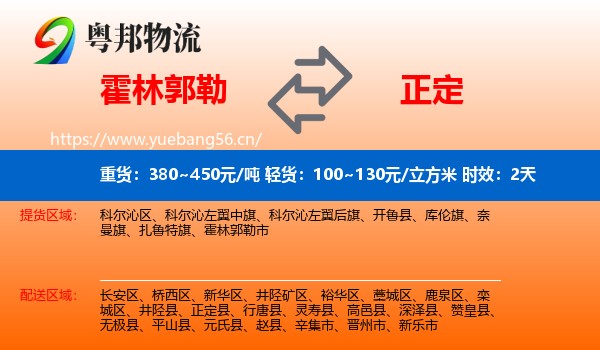 霍林郭勒到正定县物流专线名片