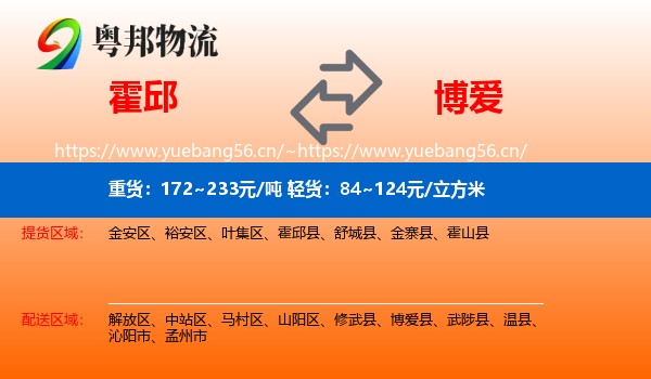 霍邱到博爱县物流