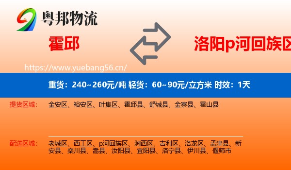 霍邱到p河回族区物流 霍邱到p河回族区物流专线名片