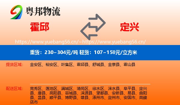 霍邱到定兴县物流