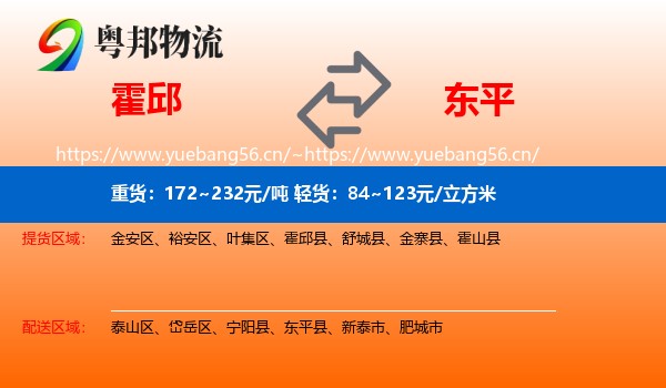 霍邱到东平县物流