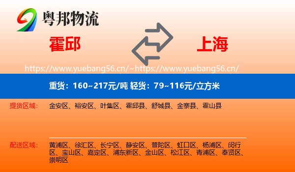 霍邱到上海物流