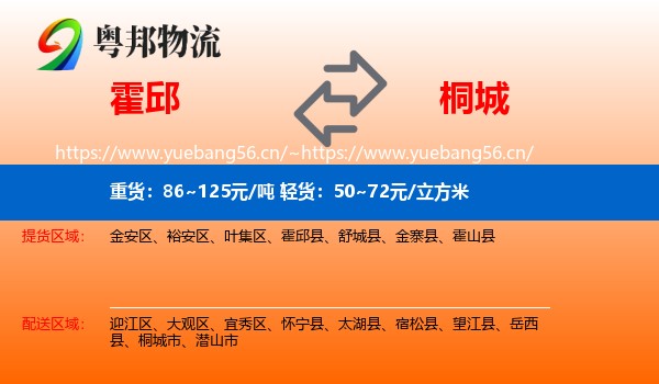 霍邱到桐城市物流