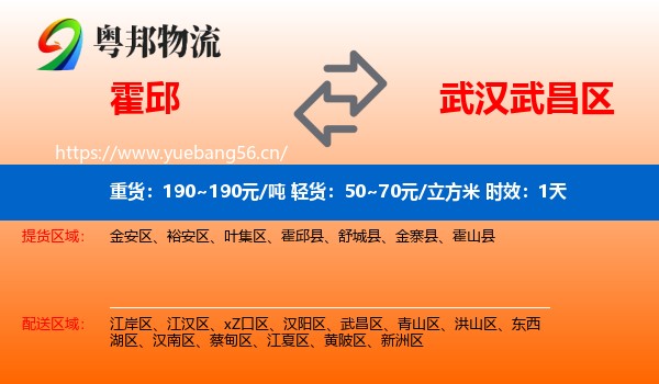 霍邱到武昌区物流专线名片