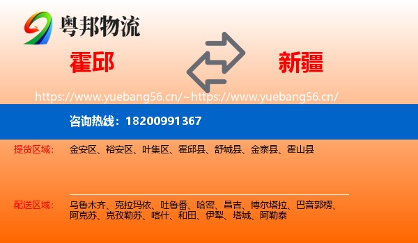 霍邱到新疆物流