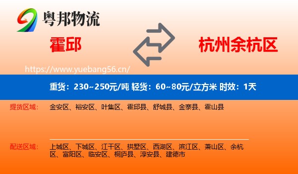 霍邱到余杭区物流专线名片