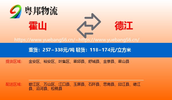 霍山到德江县物流
