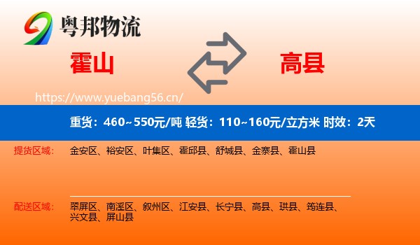 霍山到高县物流 霍山到高县物流专线名片