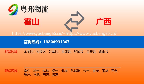 霍山县到广西物流专线