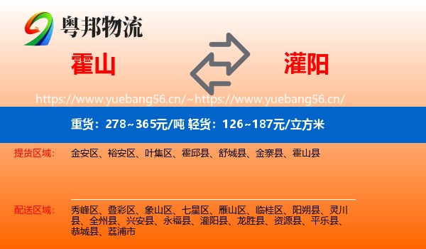 霍山到灌阳县物流