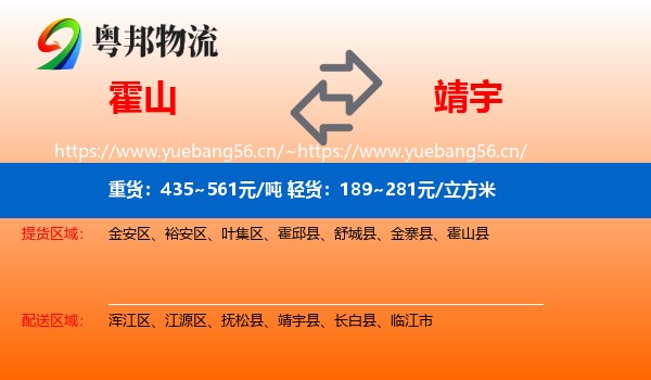 霍山到靖宇县物流