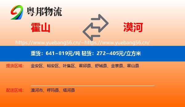 霍山到漠河市物流