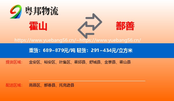 霍山到鄯善县物流