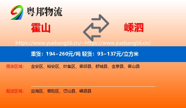 霍山到嵊泗县物流