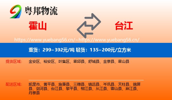 霍山到台江县物流