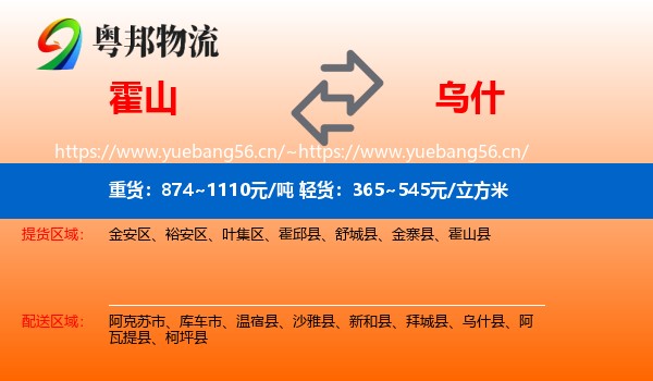 霍山到乌什县物流
