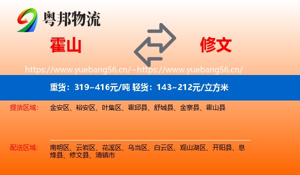 霍山到修文县物流