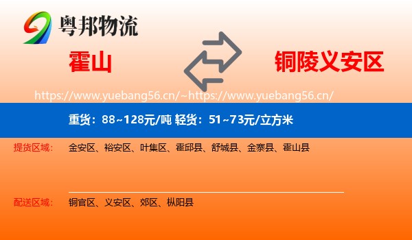 霍山到义安区物流