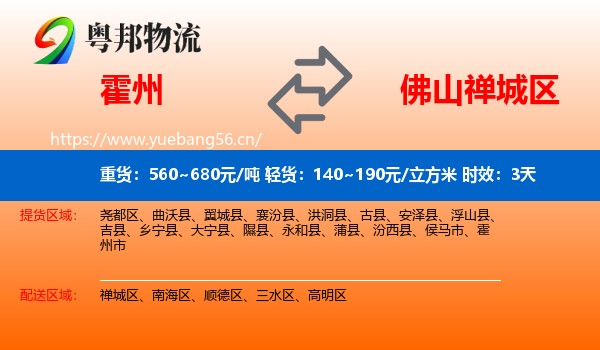 霍州到禅城区物流 霍州到禅城区物流专线名片