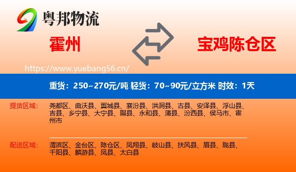 霍州到陈仓区物流专线名片