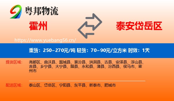 霍州到岱岳区物流 霍州到岱岳区物流专线名片