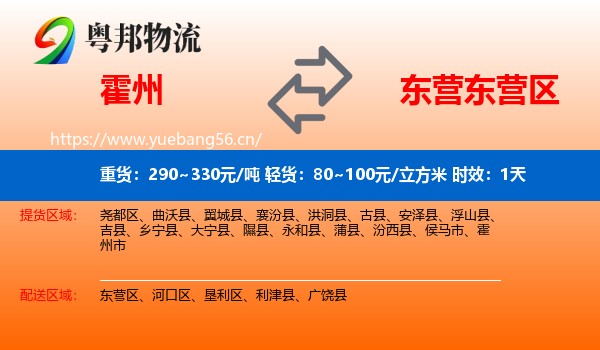 霍州到东营区物流 霍州到东营区物流专线名片