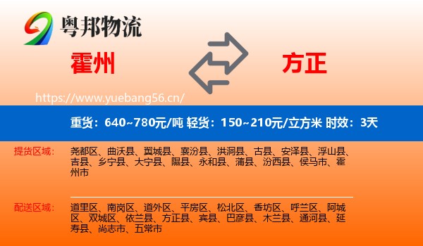 霍州到方正县物流专线名片