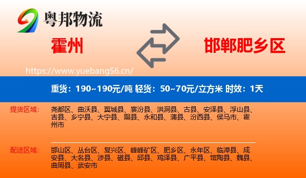 霍州到肥乡区物流 霍州到肥乡区物流专线名片