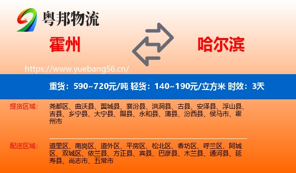 霍州到哈尔滨物流专线名片