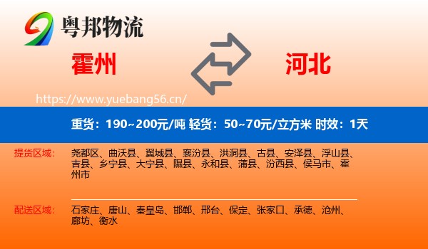 霍州到河北物流专线名片