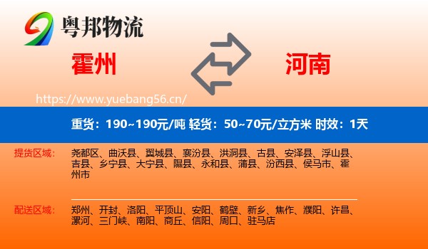 霍州到河南物流专线名片