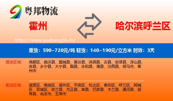 霍州到呼兰区物流专线名片