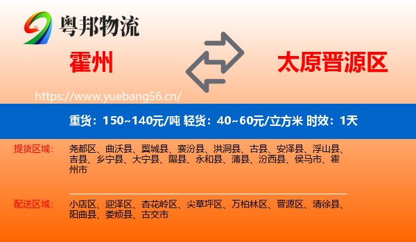 霍州到晋源区物流专线名片