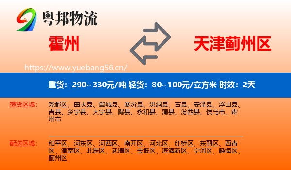 霍州到蓟州区物流专线名片