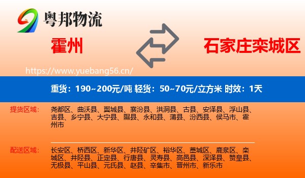 霍州到栾城区物流专线名片