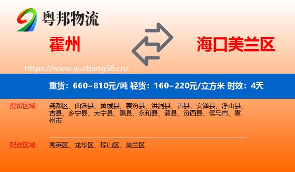 霍州到美兰区物流专线名片