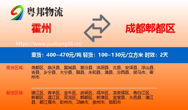霍州到郫都区物流专线名片