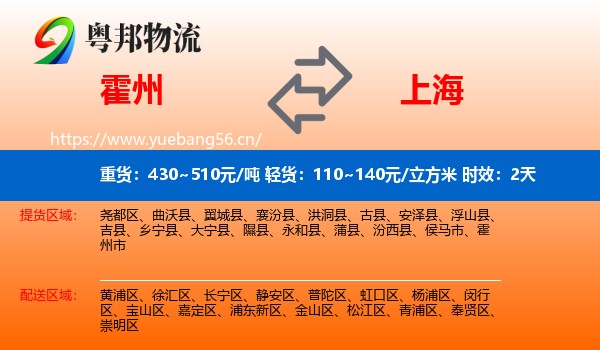 霍州到上海物流专线名片