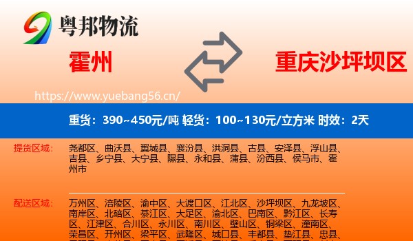 霍州到沙坪坝区物流专线名片
