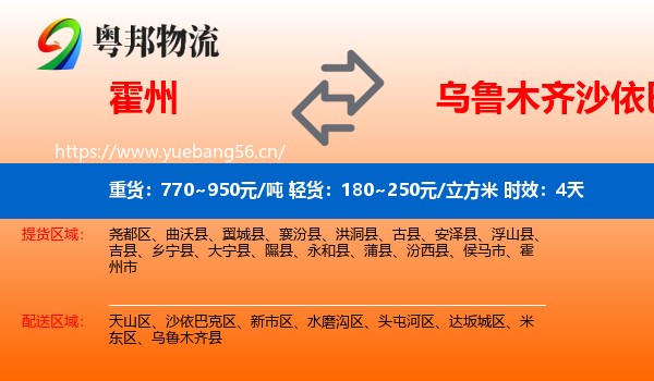 霍州到沙依巴克区物流专线名片
