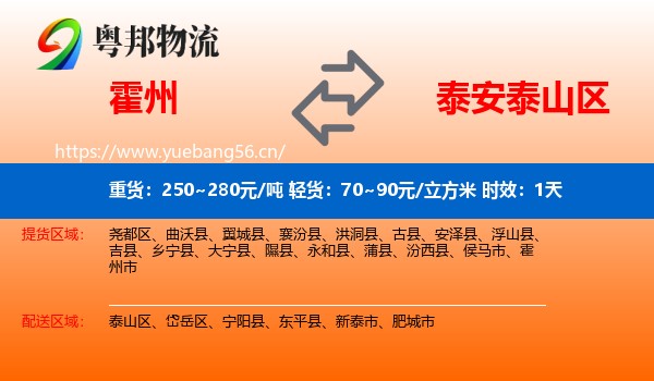 霍州到泰山区物流专线名片
