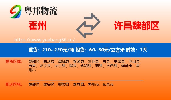 霍州到魏都区物流 霍州到魏都区物流专线名片