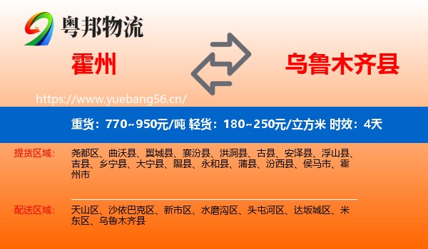 霍州到乌鲁木齐县物流专线名片