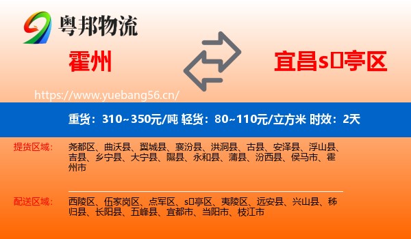 霍州到s亭区物流专线名片
